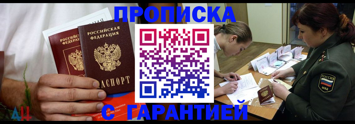 прописка паспорт в Железногорск-Илимском